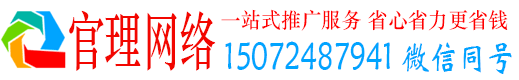 广灵官理百度推广返点